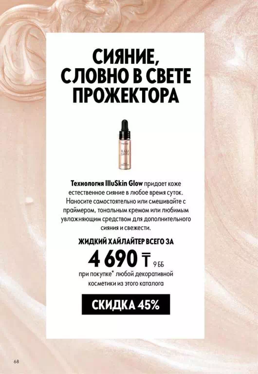 Стр. 68