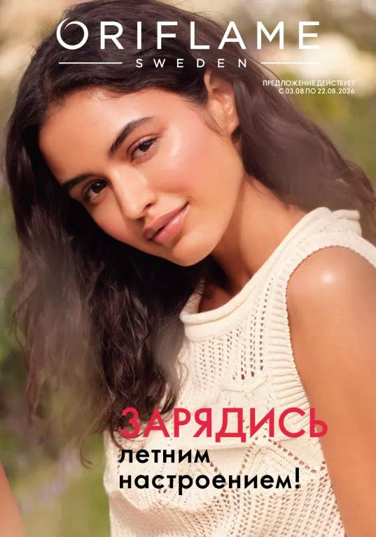 Каталог Орифлейм 11 2026 Россия