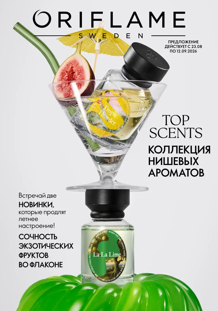 Каталог Орифлейм 12 2026 Россия