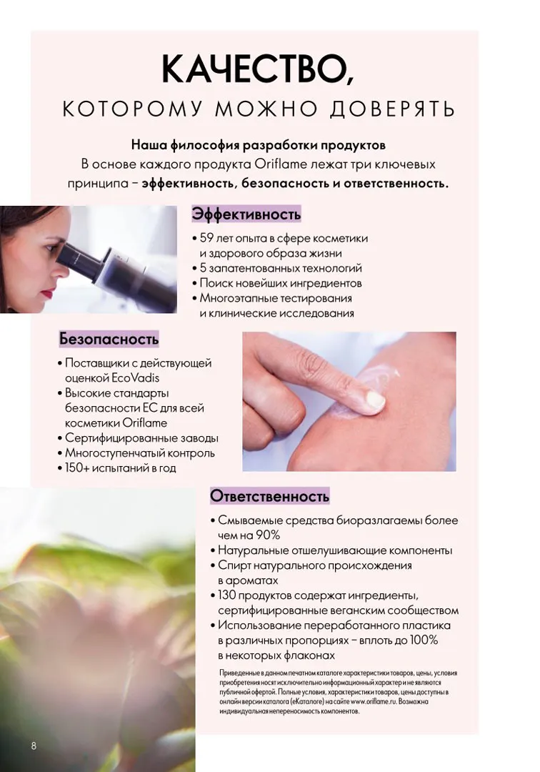 Стр. 8