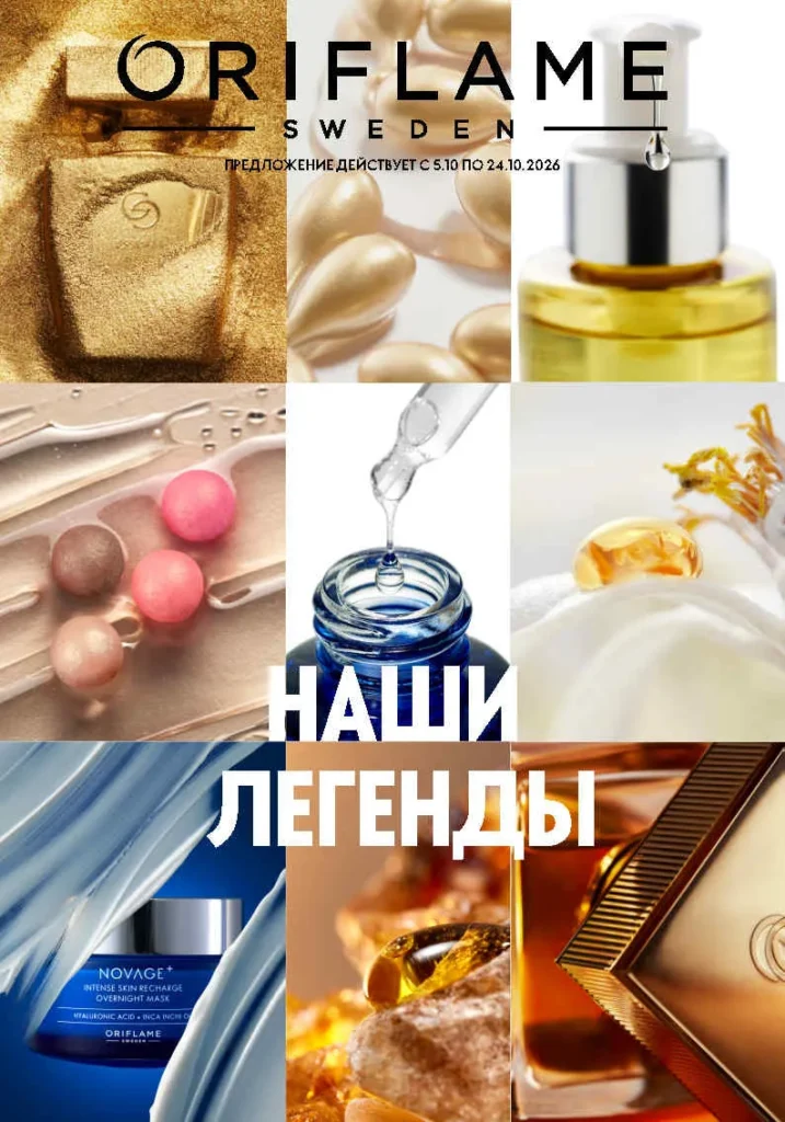 Каталог Орифлейм 14 2026 Россия