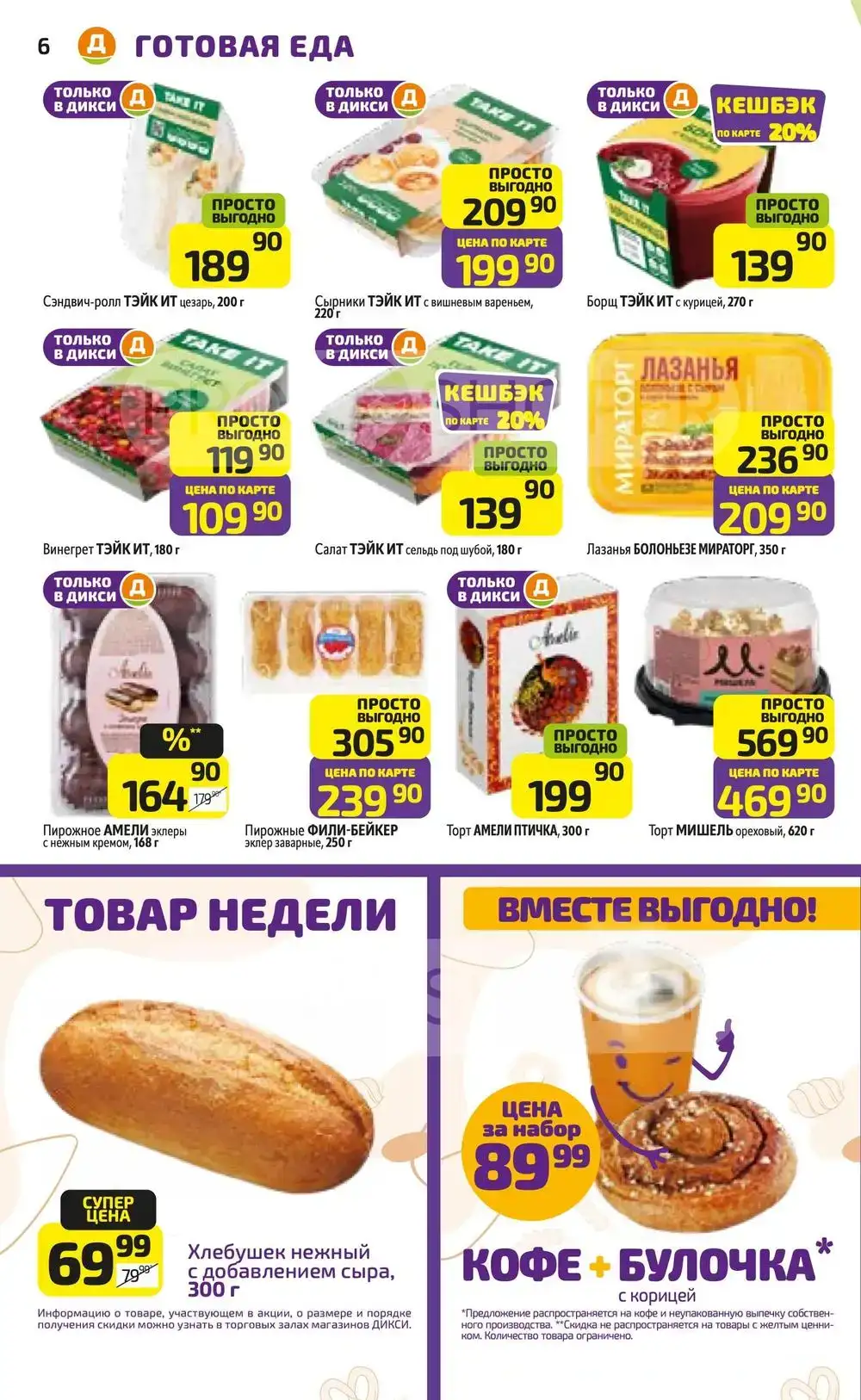 Стр. 6