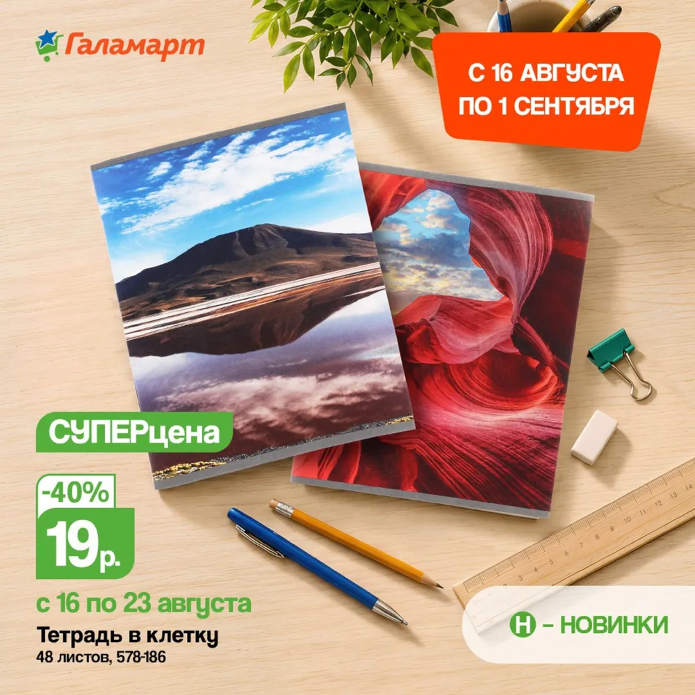 Каталог акций в Галамарт с 16 по 31 августа 2026 года