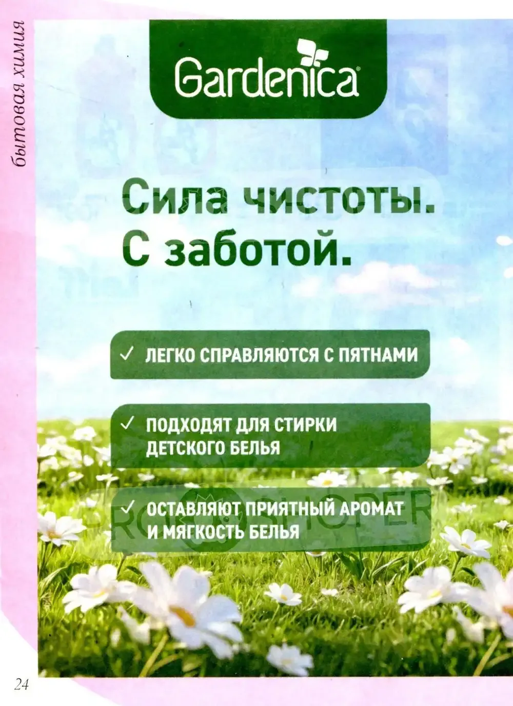 Стр. 26