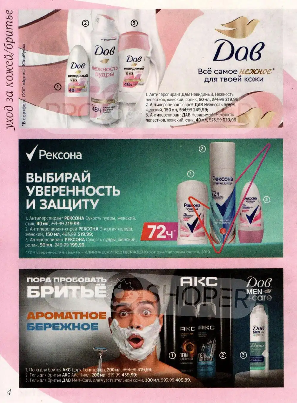 Стр. 4