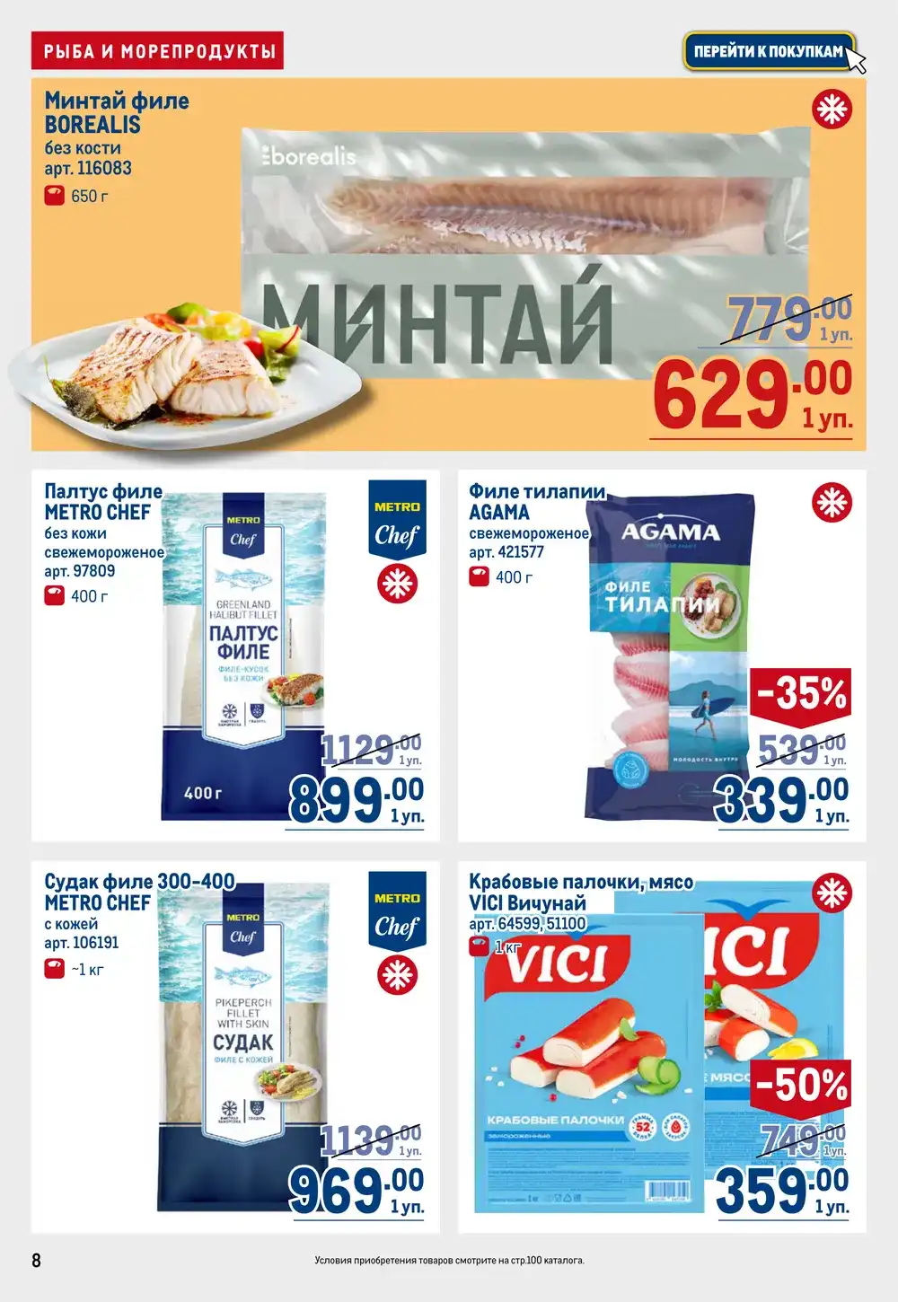 Стр. 8