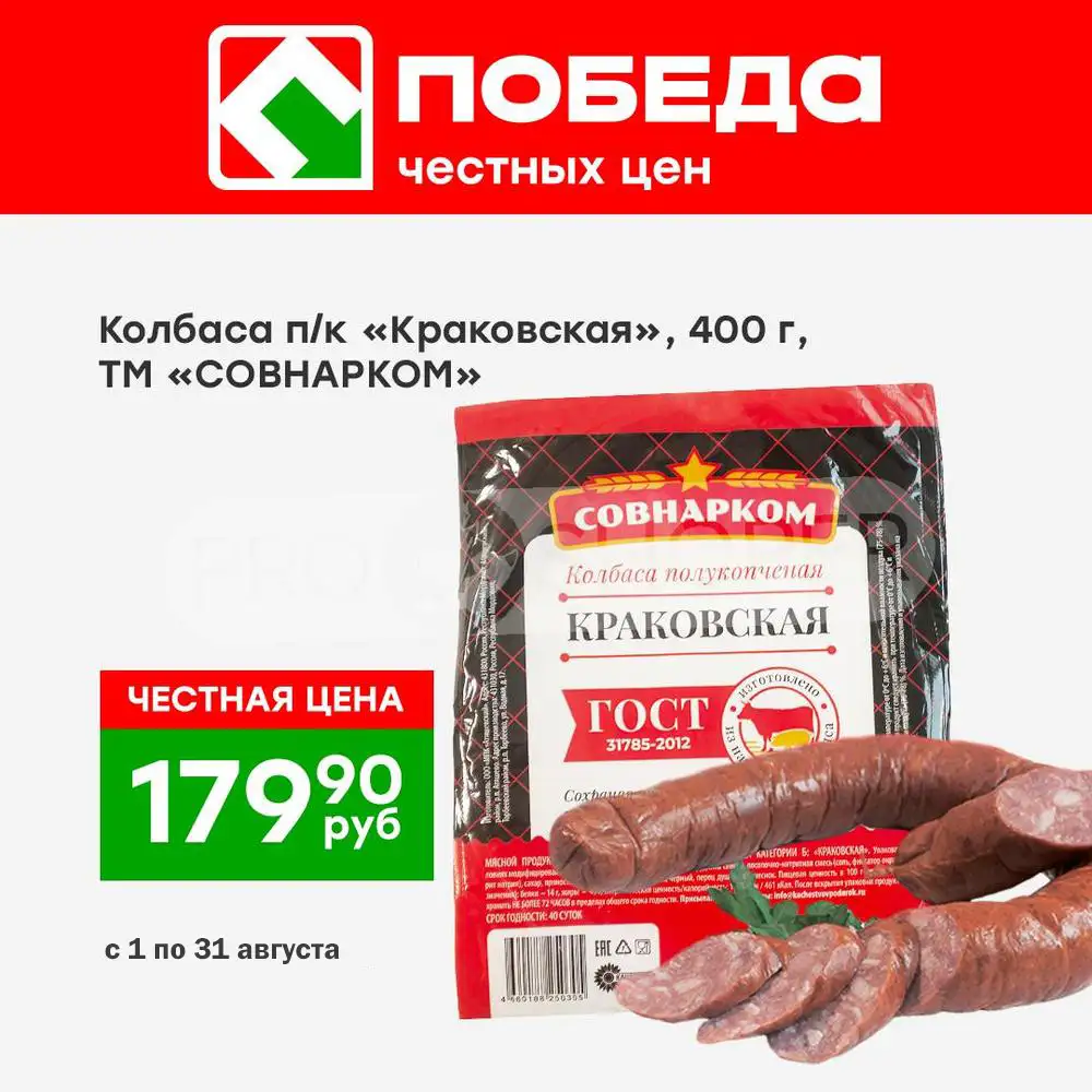 Каталог акций в Победа с 1 по 31 августа 2026 года