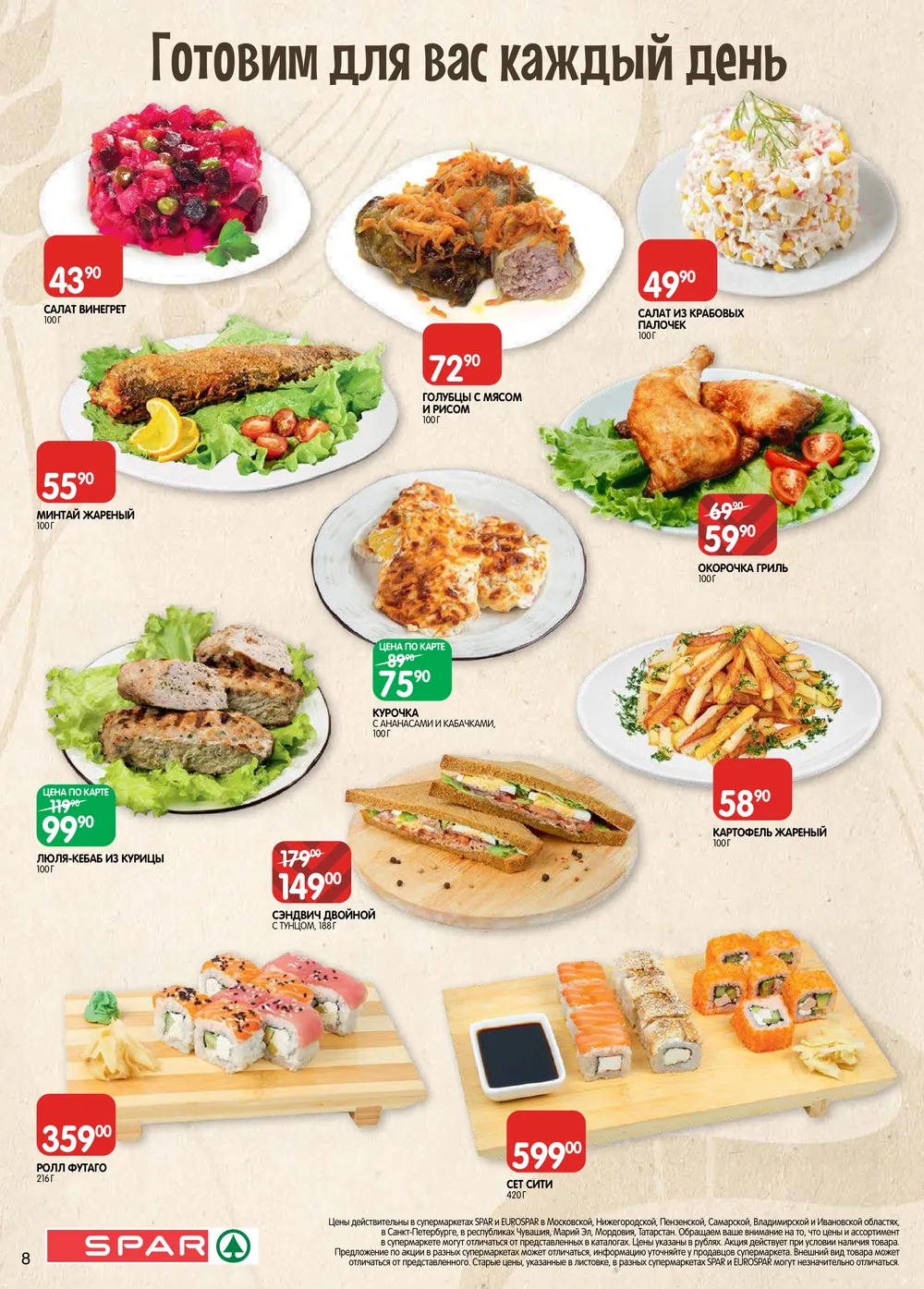 Стр. 8
