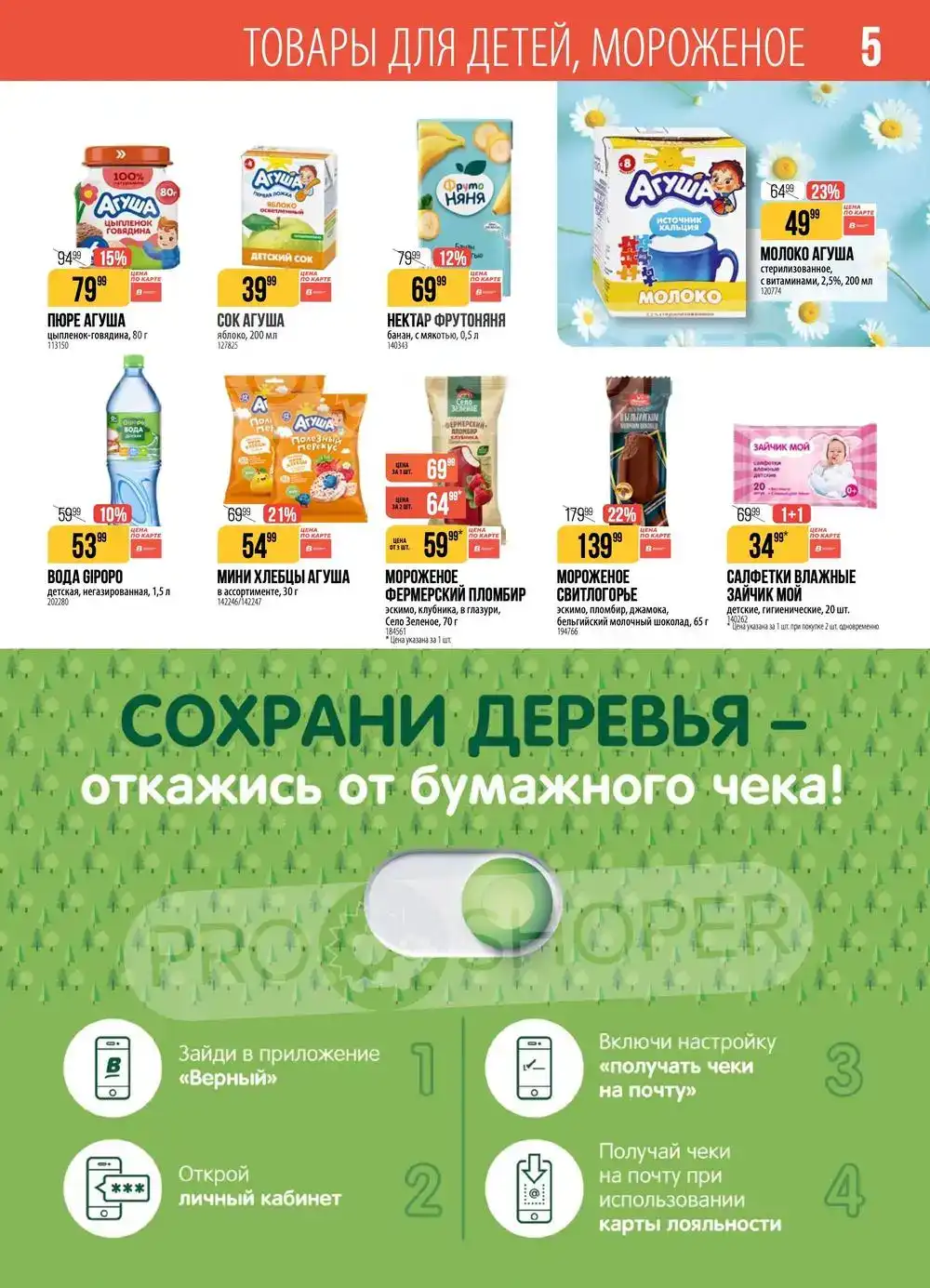 Стр. 5